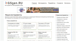 Desktop Screenshot of gsgen.ru